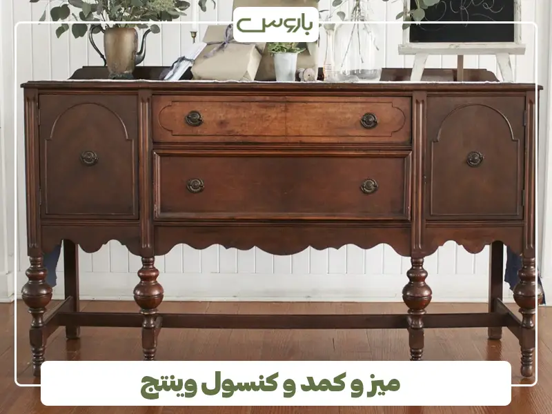 میز و کمد و کنسول وینتج