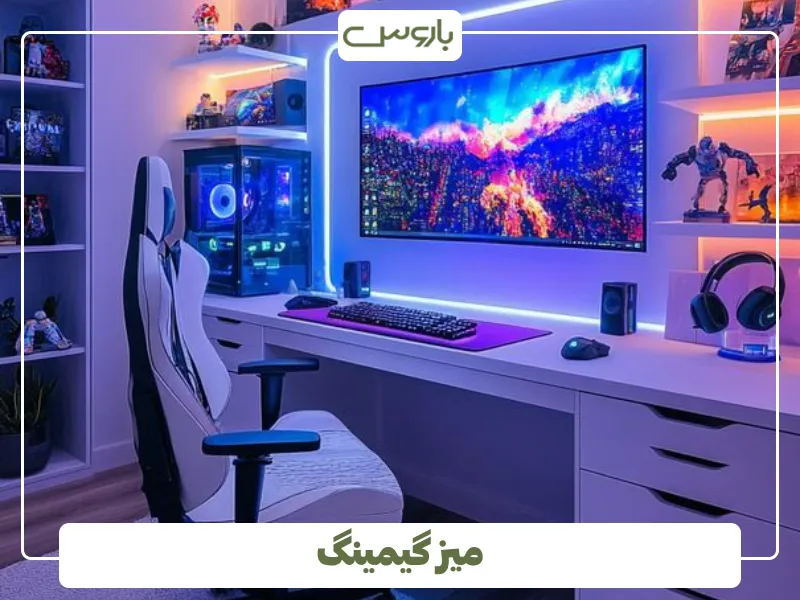 میز گیمینگ