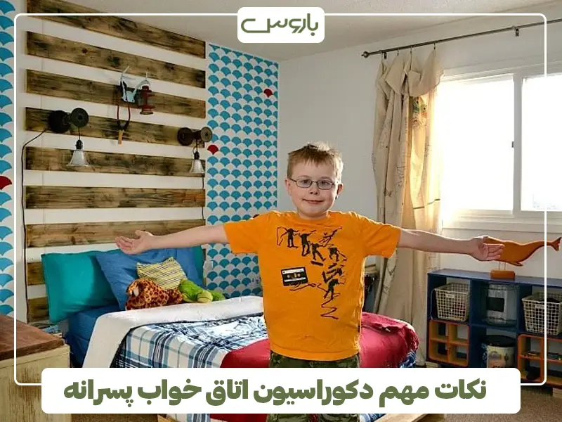 نکات مهم دکوراسیون اتاق خواب پسرانه