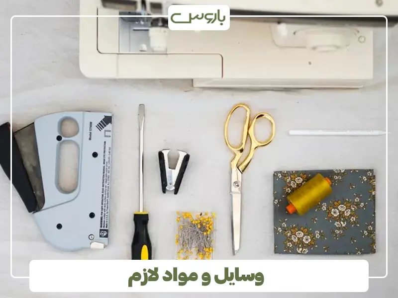 وسایل و مواد لازم