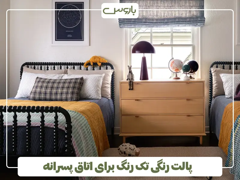 پالت رنگی تک رنگ برای اتاق پسرانه