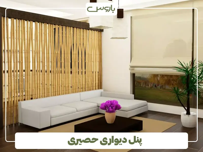 پنل دیواری حصیری