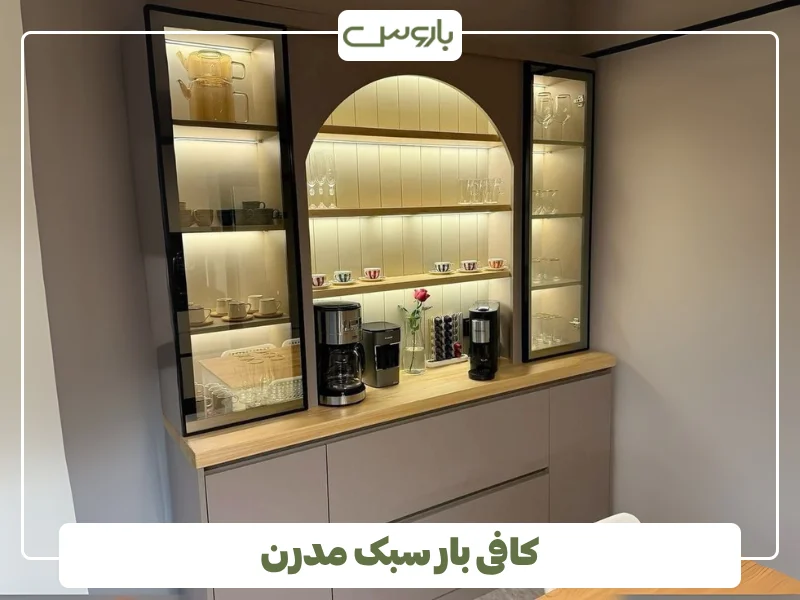 کافی بار سبک مدرن