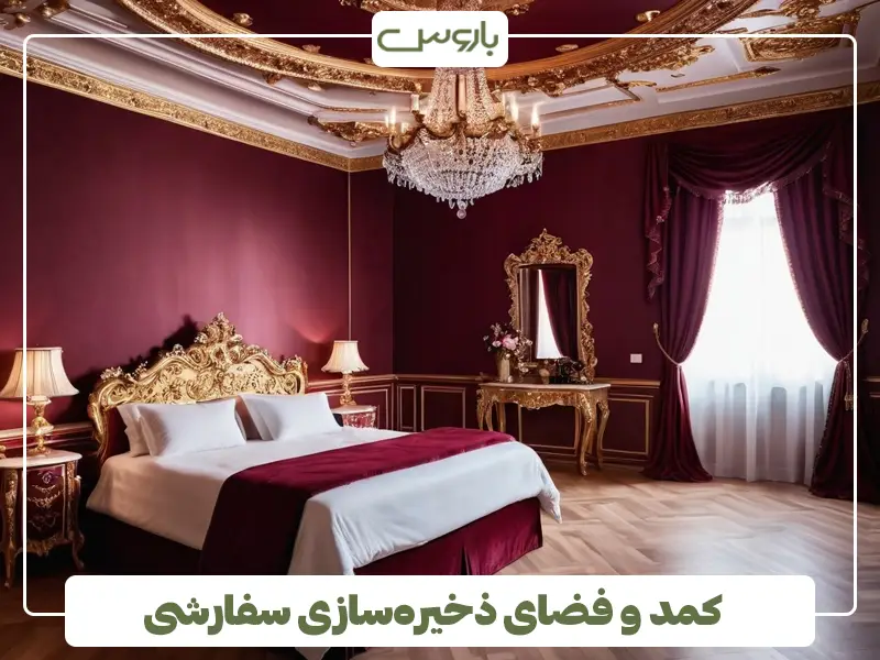 کمد و فضای ذخیره‌سازی سفارشی