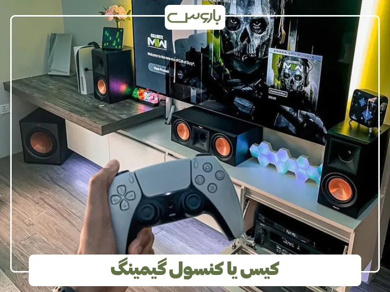کیس یا کنسول گیمینگ (2)