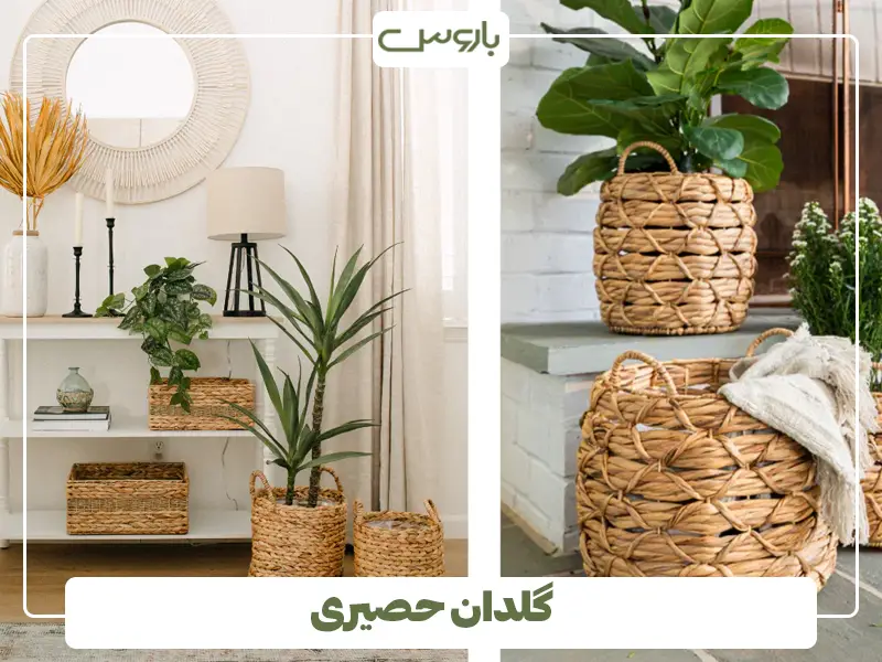 گلدان حصیری