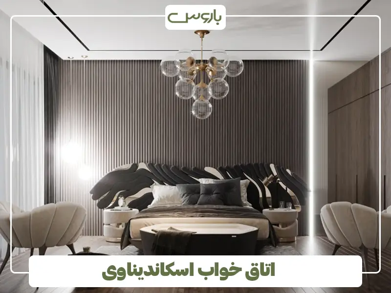 اتاق خواب اسکاندیناوی