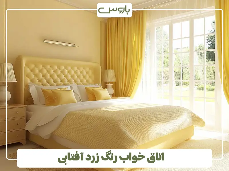 اتاق خواب رنگ زرد آفتابی