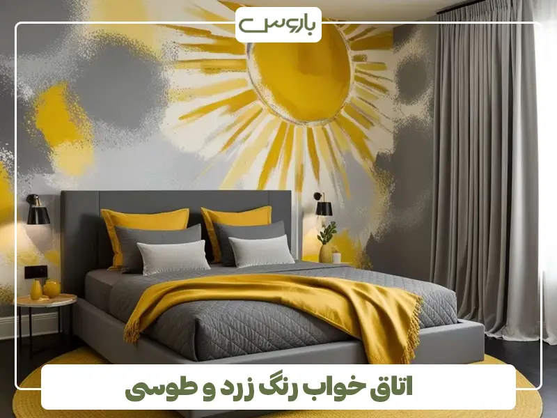 اتاق خواب رنگ زرد و طوسی