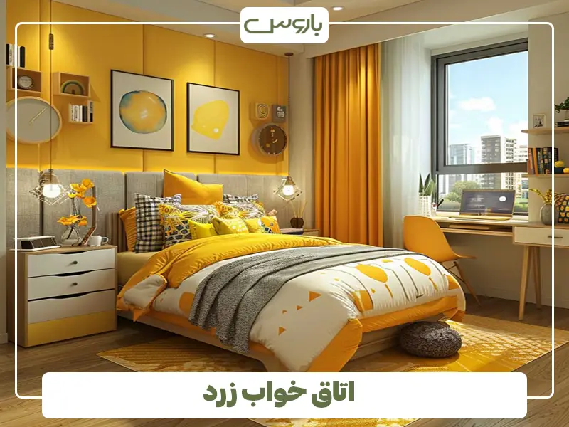 اتاق خواب زرد