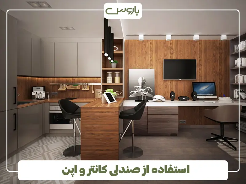 استفاده از صندلی کانتر و اپن