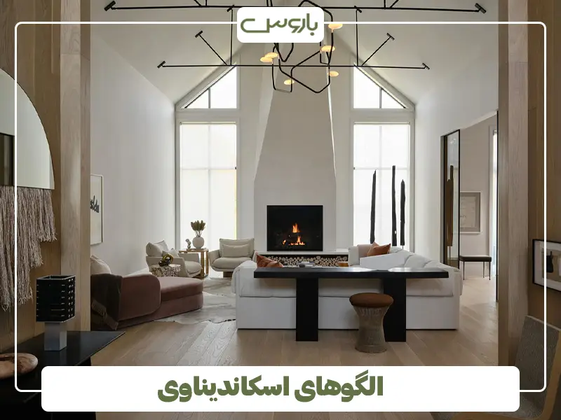 الگوهای اسکاندیناوی