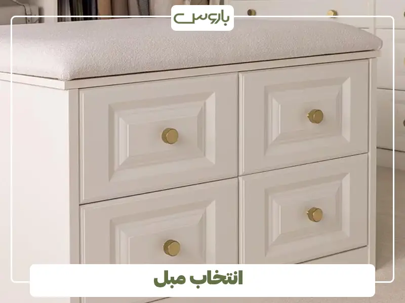 انتخاب مبل