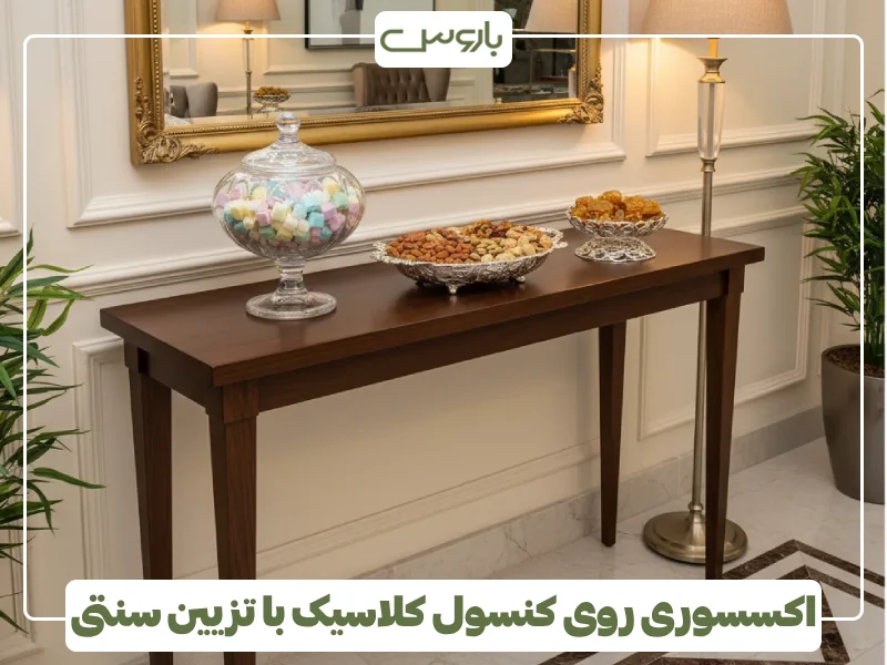 اکسسوری روی کنسول کلاسیک با تزیین سنتی (2)