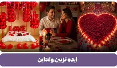 ایده تزیین ولنتاین