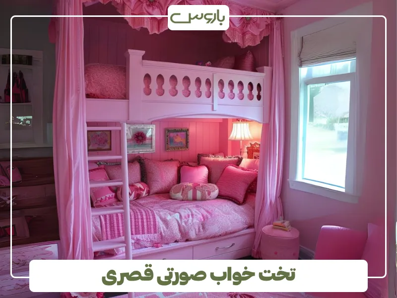 تخت خواب صورتی قصری (1)