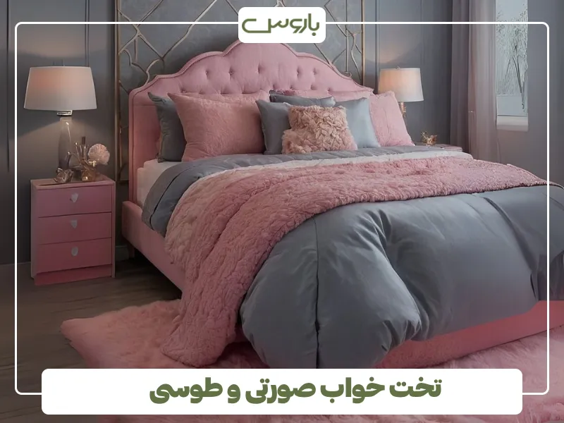تخت خواب صورتی و طوسی