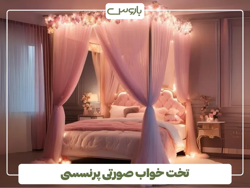 تخت خواب صورتی پرنسسی (1)