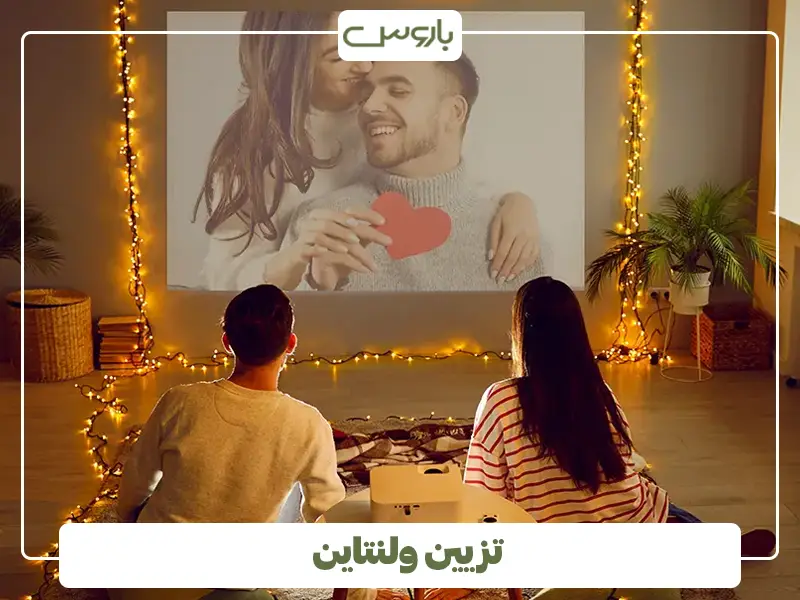 تزیین ولنتاین