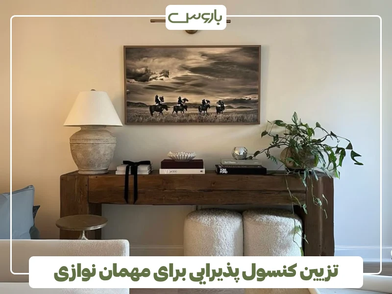 تزیین کنسول پذیرایی برای مهمان نوازی (2)