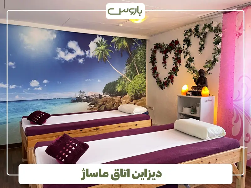 دیزاین اتاق ماساژ