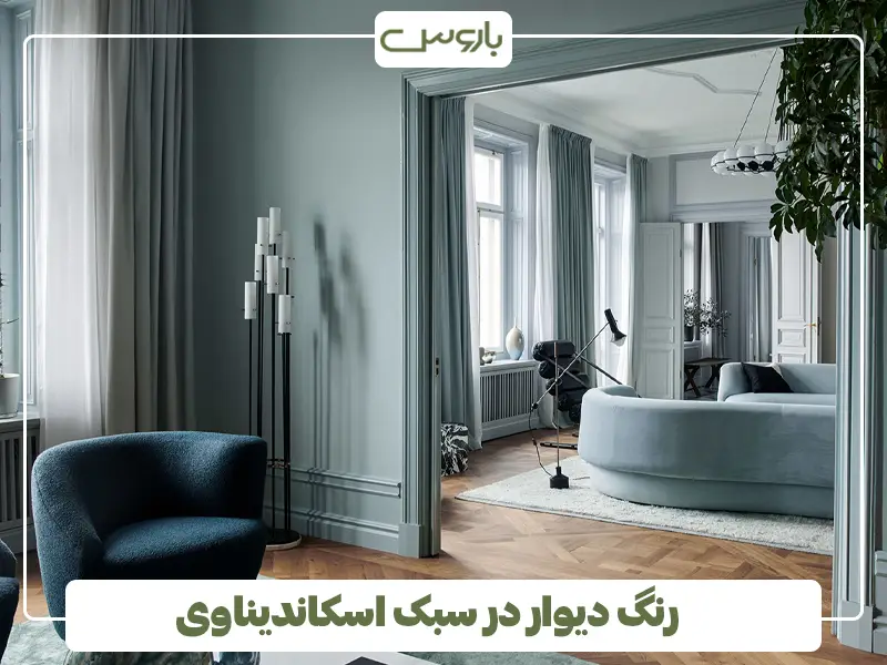 رنگ دیوار در سبک اسکاندیناوی