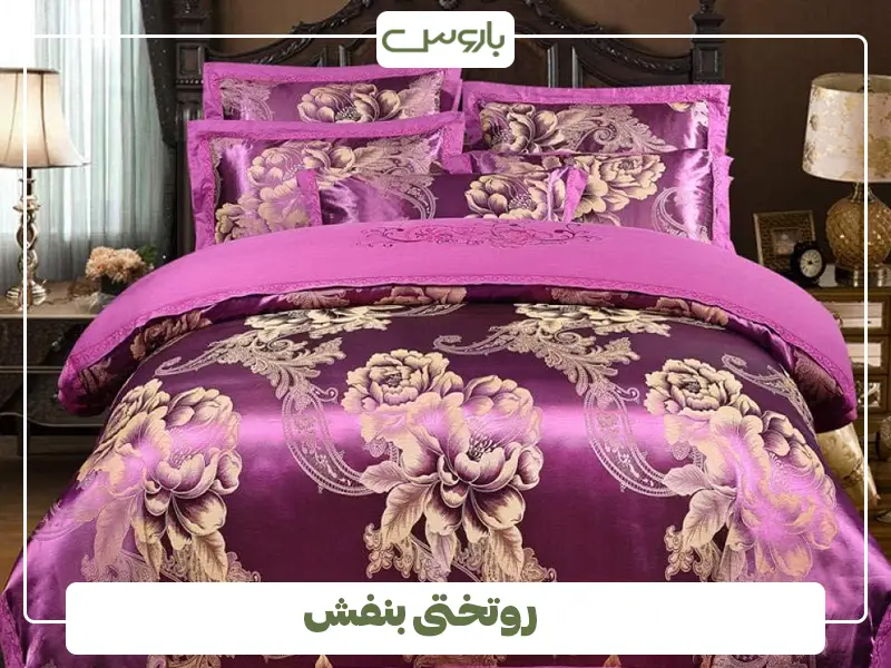 روتختی بنفش