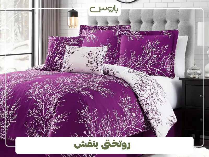 روتختی بنفش