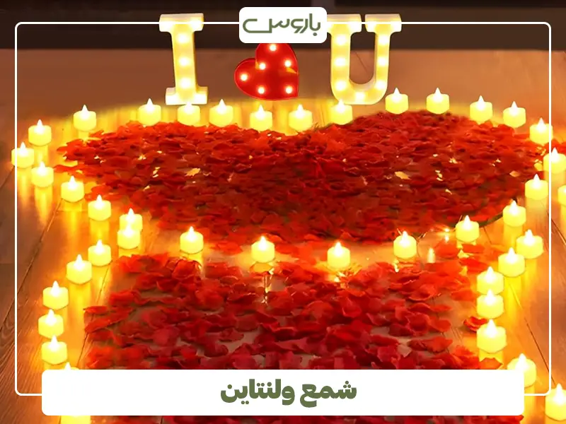 شمع ولنتاین