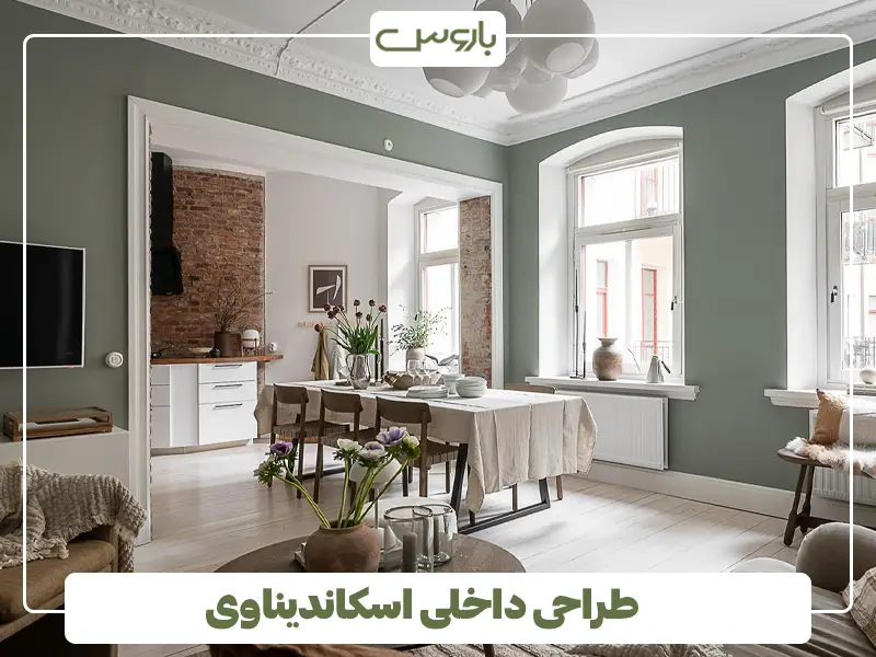 طراحی داخلی اسکاندیناوی