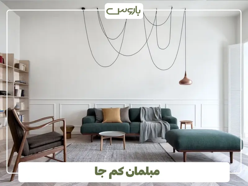 مبلمان کم جا