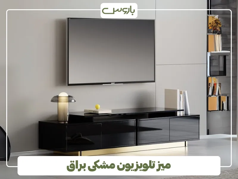 میز تلویزیون مشکی براق