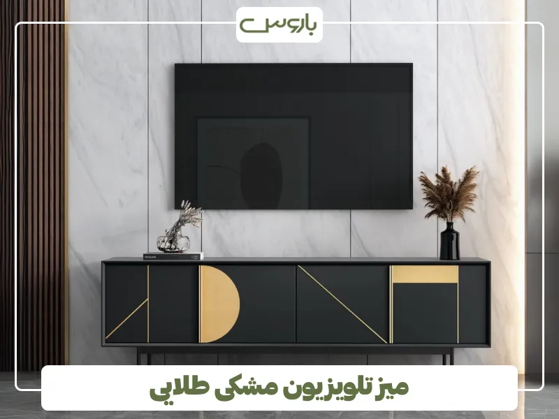 میز تلویزیون مشکی طلایی (3)