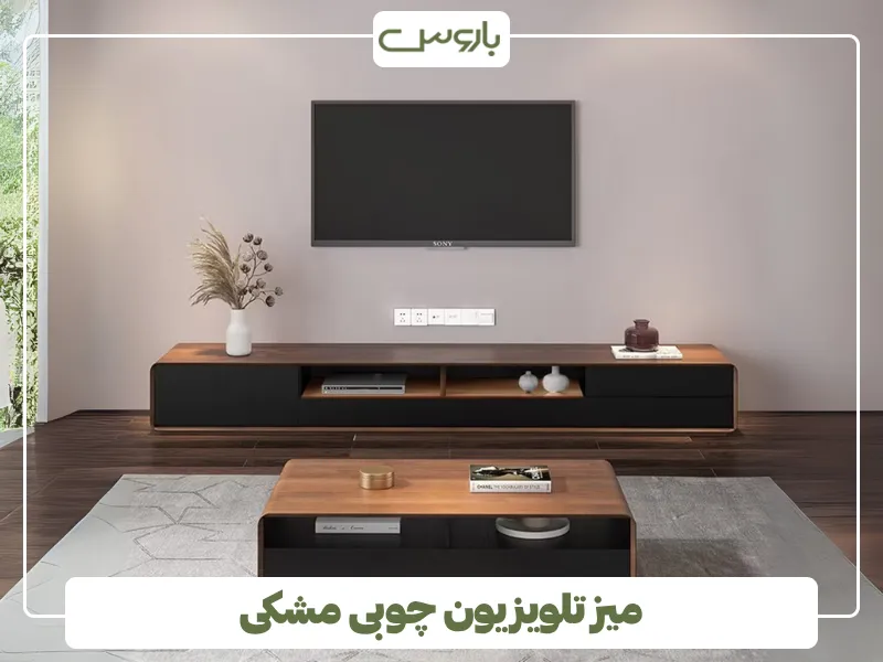 میز تلویزیون چوبی مشکی