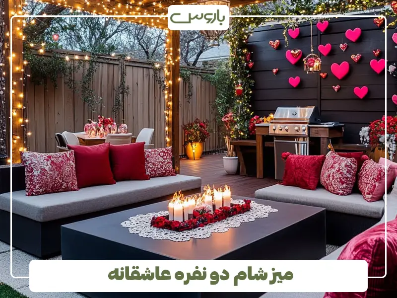  میز شام دو نفره عاشقانه