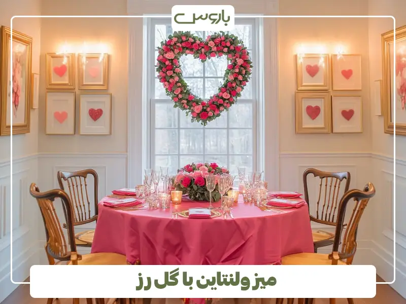 میز ولنتاین با گل رز
