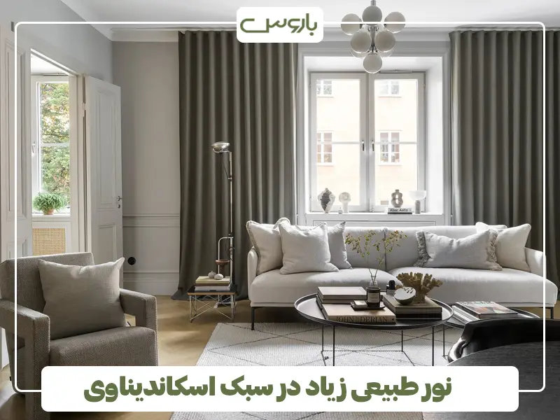 نور طبیعی زیاد در سبک اسکاندیناوی