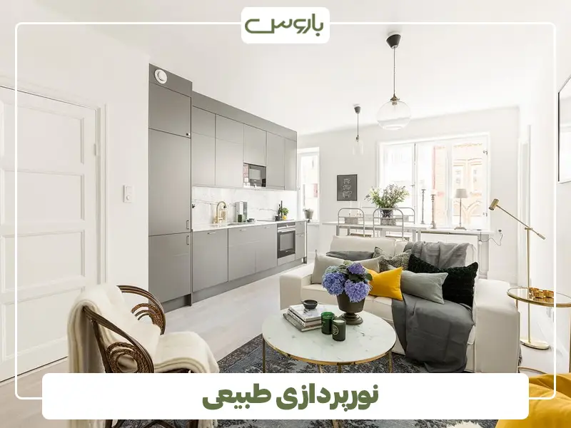 نورپردازی طبیعی