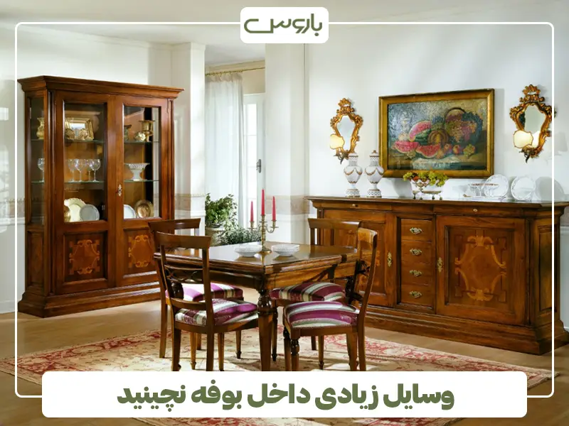 وسایل زیادی داخل بوفه نچینید