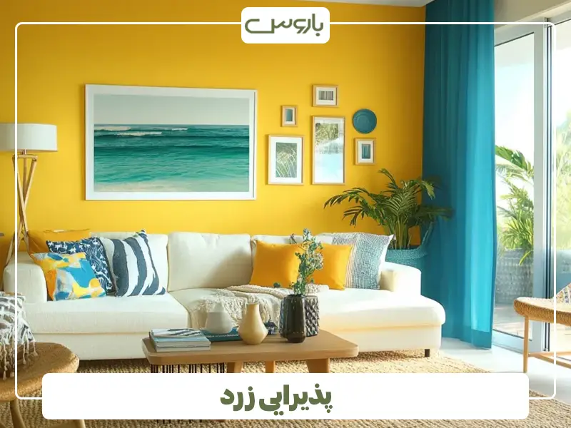 پذیرایی زرد