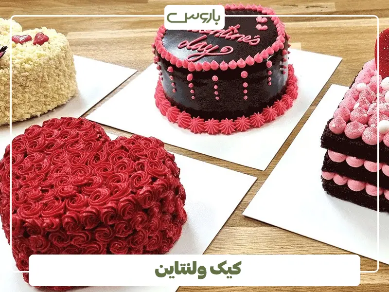 کیک ولنتاین