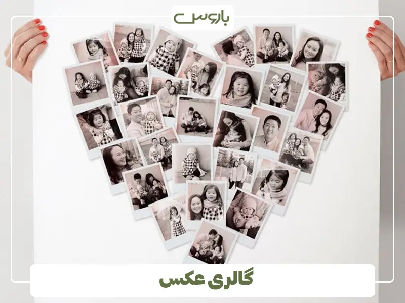گالری عکس