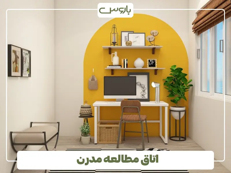 اتاق مطالعه مدرن