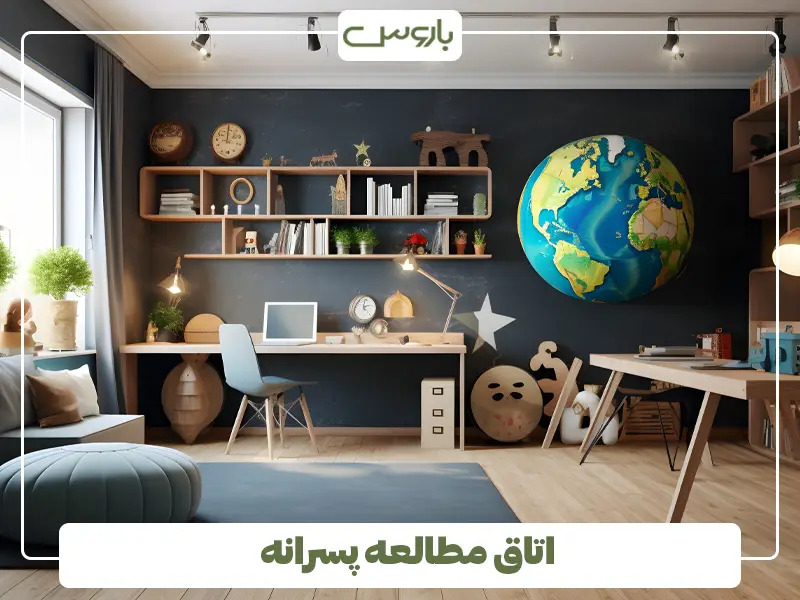 اتاق مطالعه پسرانه