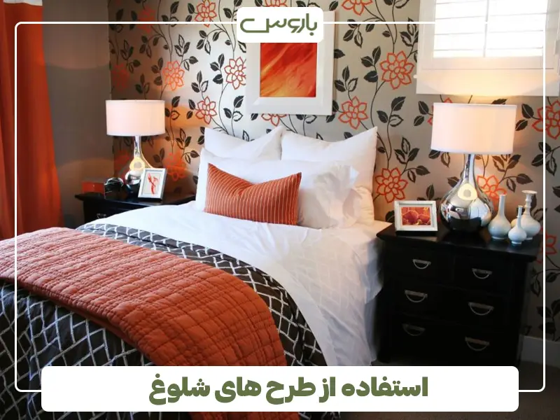 استفاده از طرح های شلوغ استفاده از طرح های شلوغ