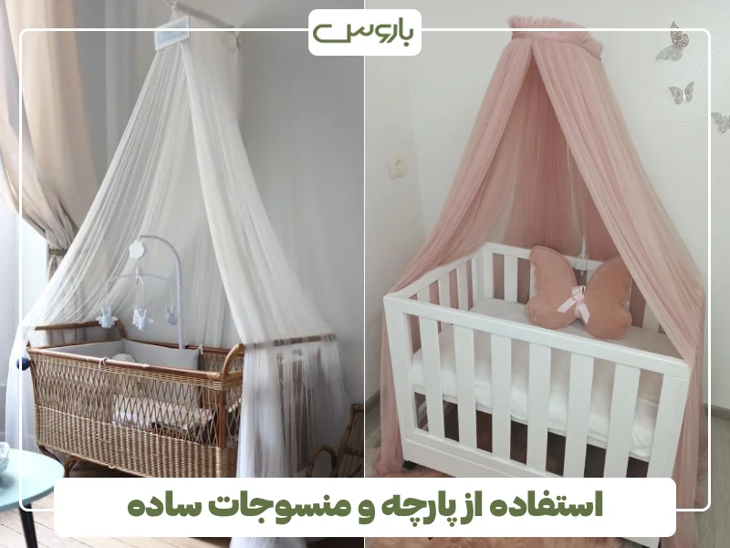 استفاده از پارچه و منسوجات ساده استفاده از پارچه و منسوجات ساده