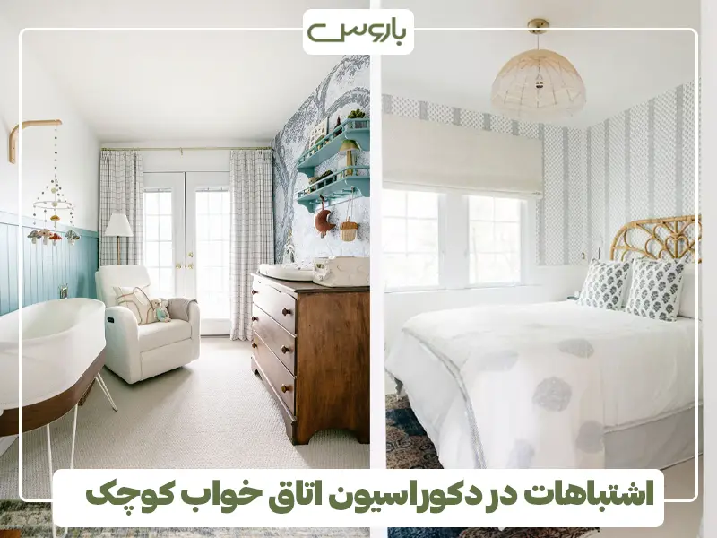 اشتباهات در دکوراسیون اتاق خواب کوچک اشتباهات در دکوراسیون اتاق خواب کوچک