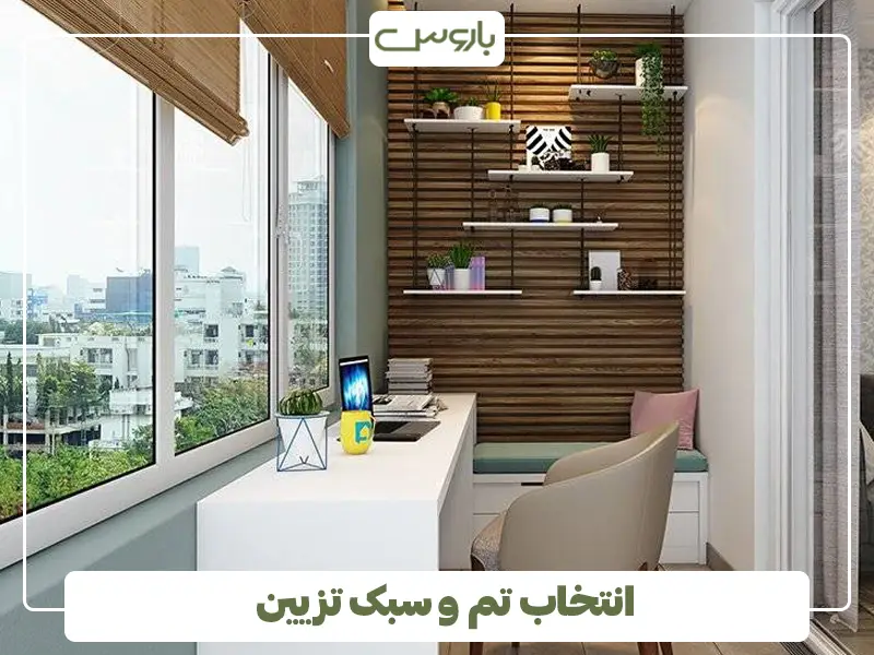 انتخاب تم و سبک تزیین