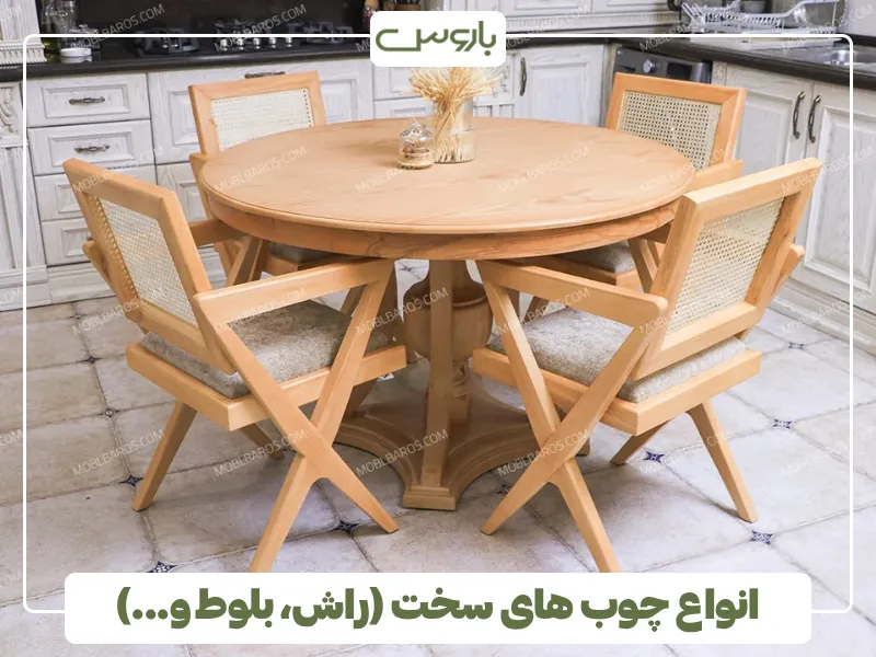 انواع چوب های سخت