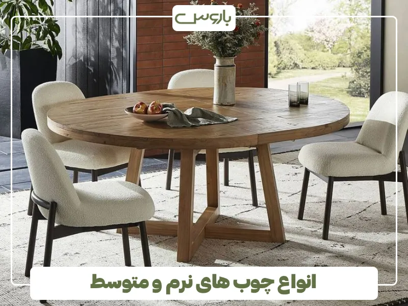 انواع چوب های نرم و متوسط